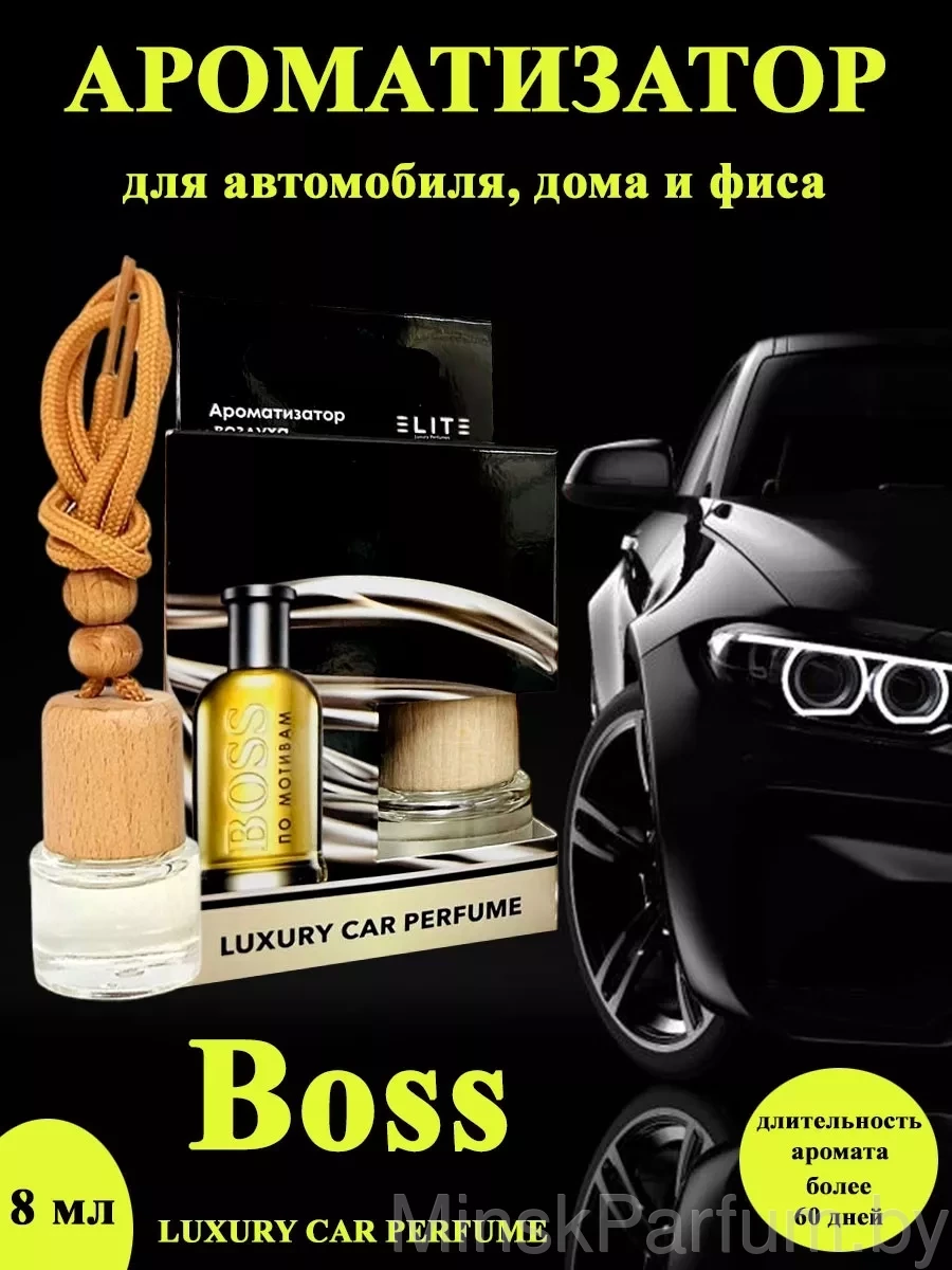 Автопарфюм Boss, 8 мл