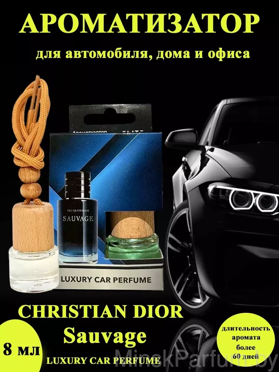 Автопарфюм Christian Dior Sauvage, 8 мл
