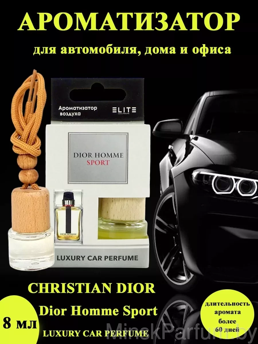 Автопарфюм Christian Dior Homme Sport, 8 мл