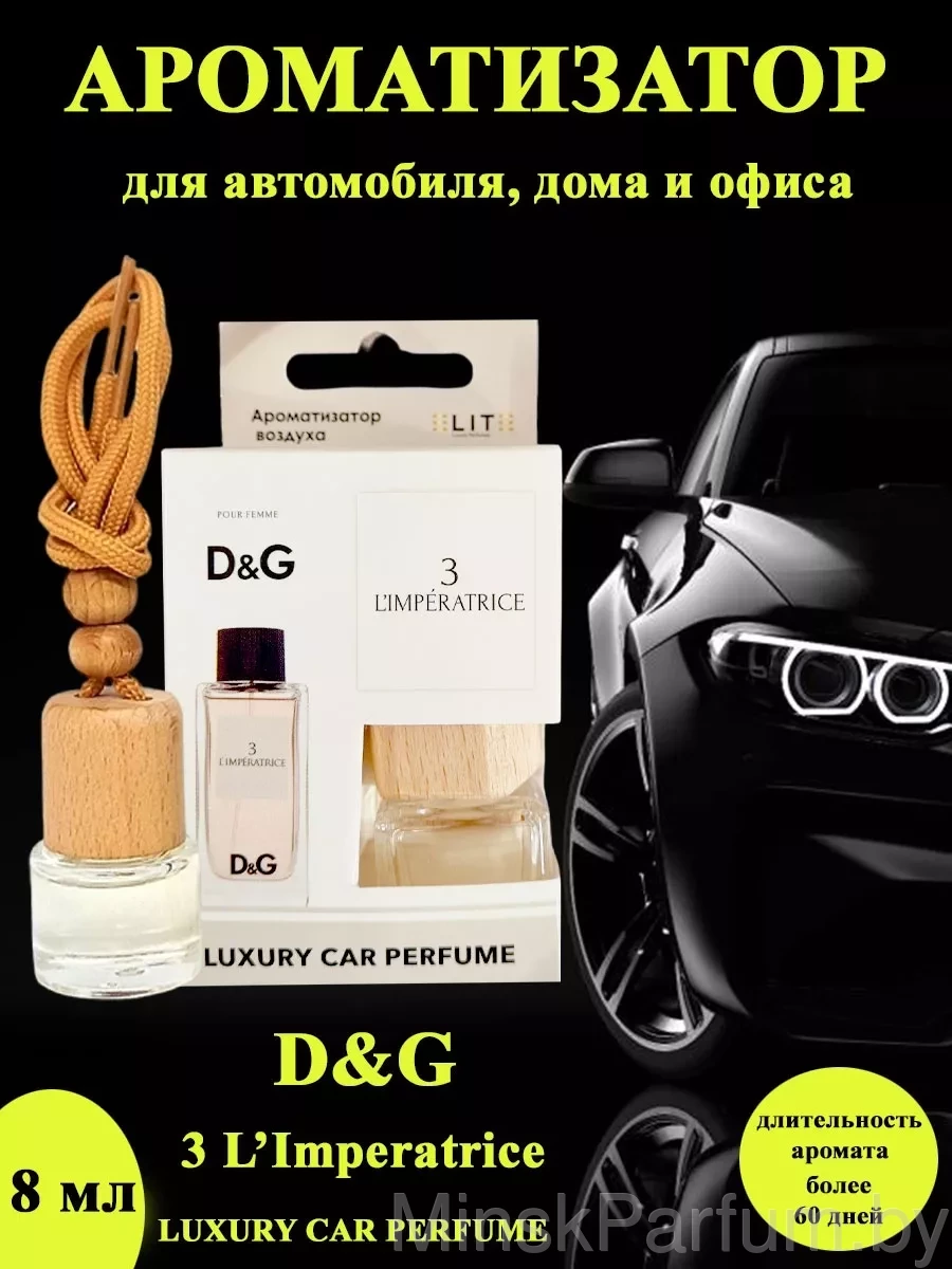 Автопарфюм Dolce & Gabbana 3 L'imperatrice, 8 мл