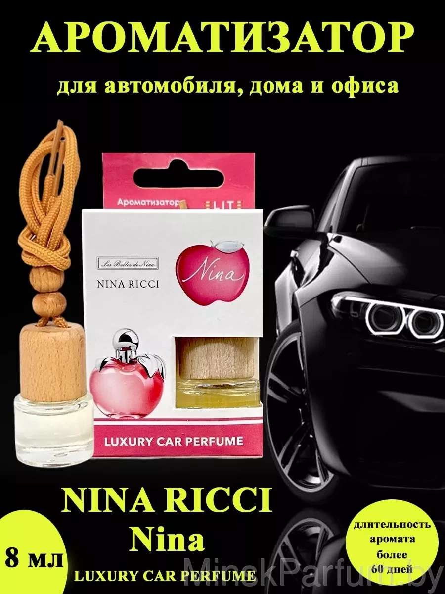 Автопарфюм Nina Ricci Nina,8 мл