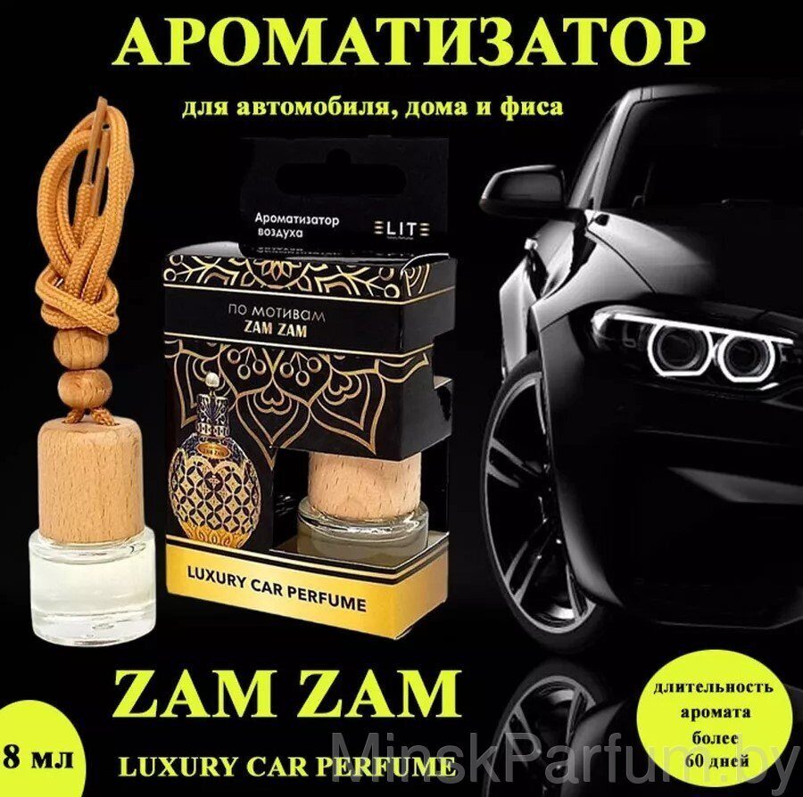 Автопарфюм Zam Zam,8 мл