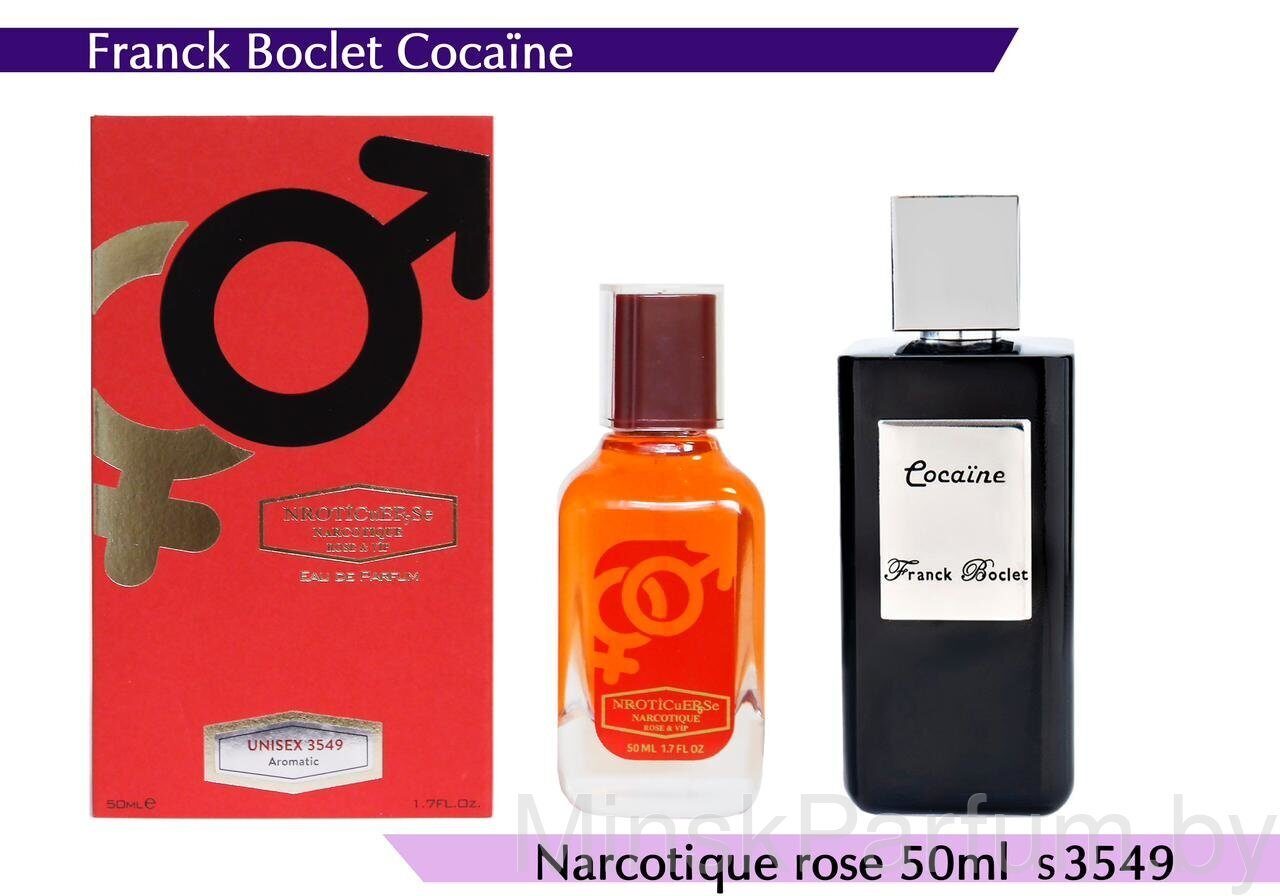 NARKOTIC ROSE & VIP (Franck Boclet Cocaine) 50ml Артикул: 3549-50