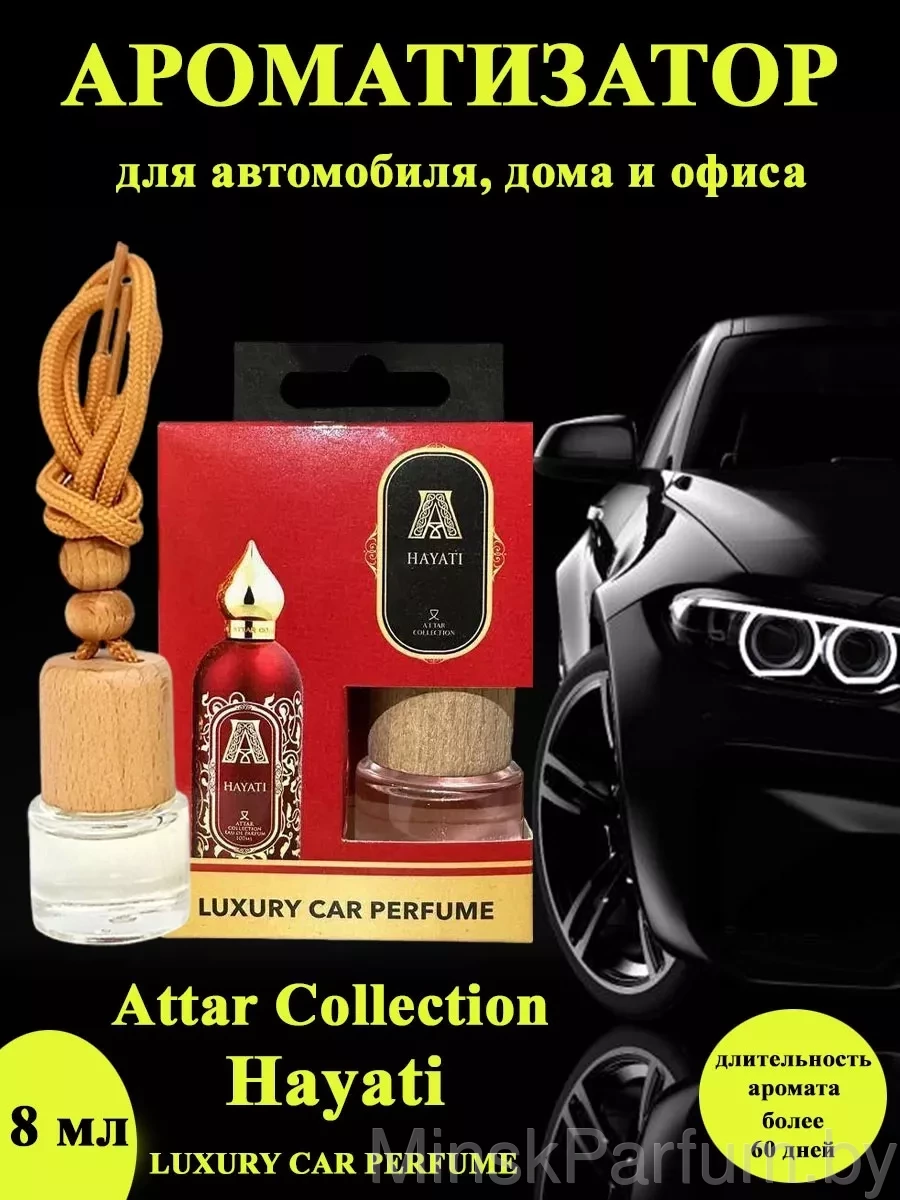 Автопарфюм Attar Collection Hayati, 8 мл