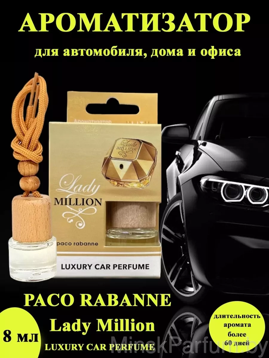 Автопарфюм Paco Rabanne Lady Million, 8 мл