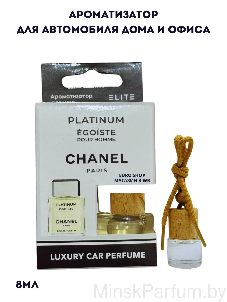 Автопарфюм Chanel Egoiste Platinum Pour Homme, 8 мл