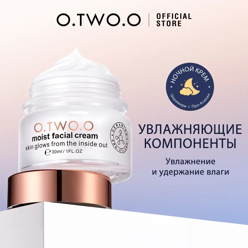 O.TWO.O Ночной крем осветляющий Face Base Skin Care Night Cream Anti Oxidation Brighthening (арт.FC002)