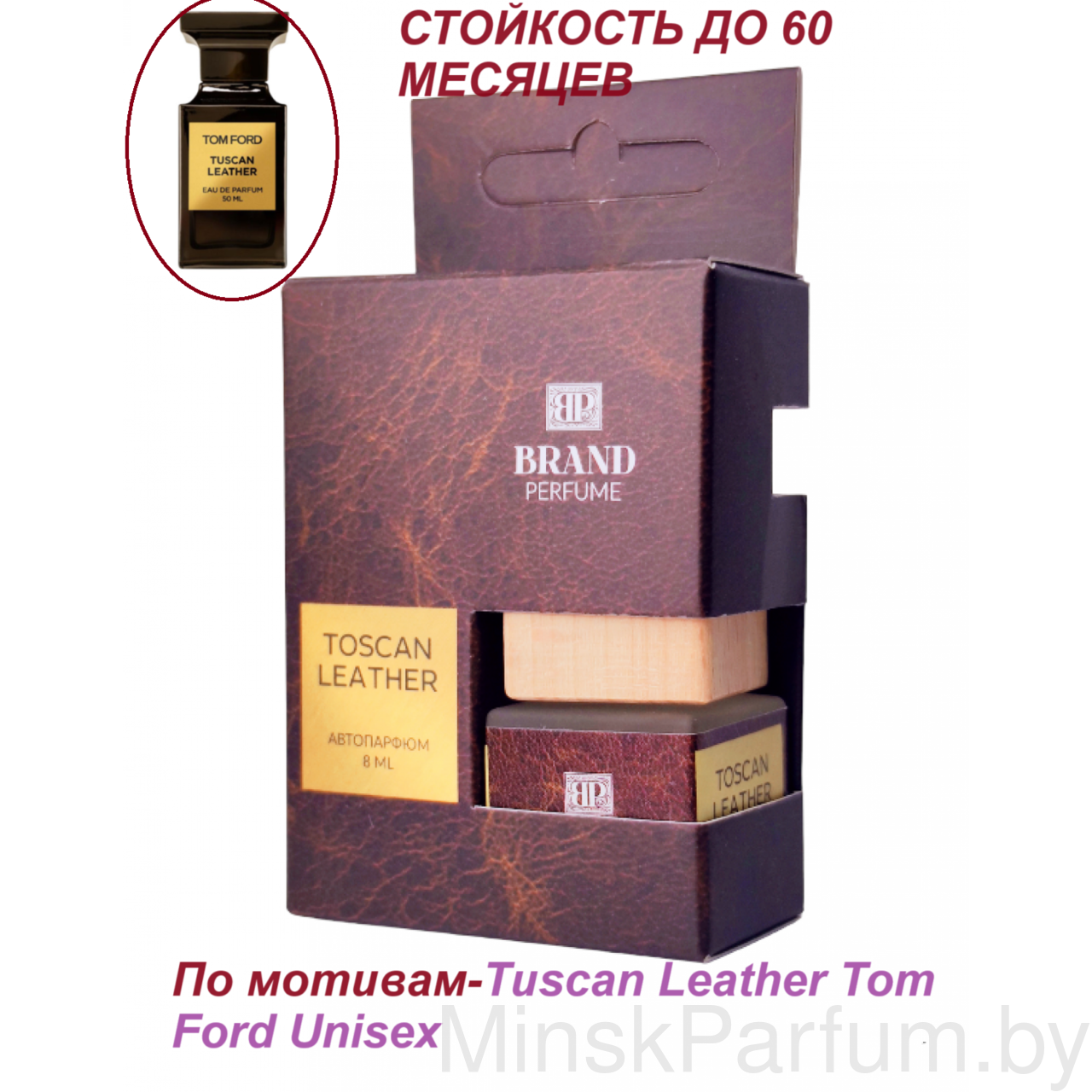 Автопарфюм Toscan Leather, 8 мл