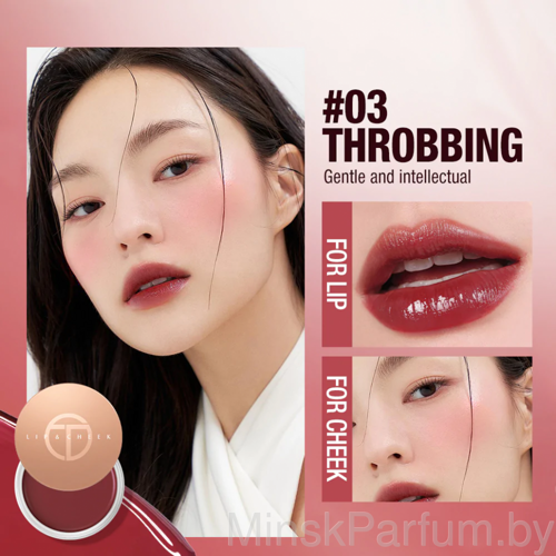 Увлажняющий блеск для губ и щек 2 в 1 O.TWO.O №03 "Throbbing" (арт. SC048) 6 g