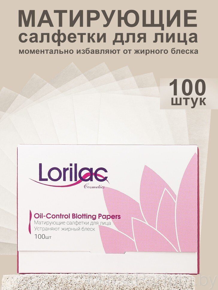 Матирующие салфетки для лица Lorilac Oil-Control Blotting Papers 100шт C016