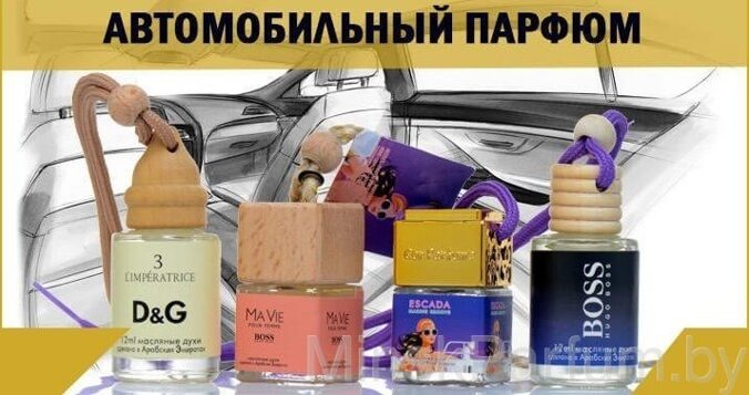 Автомоб парф
