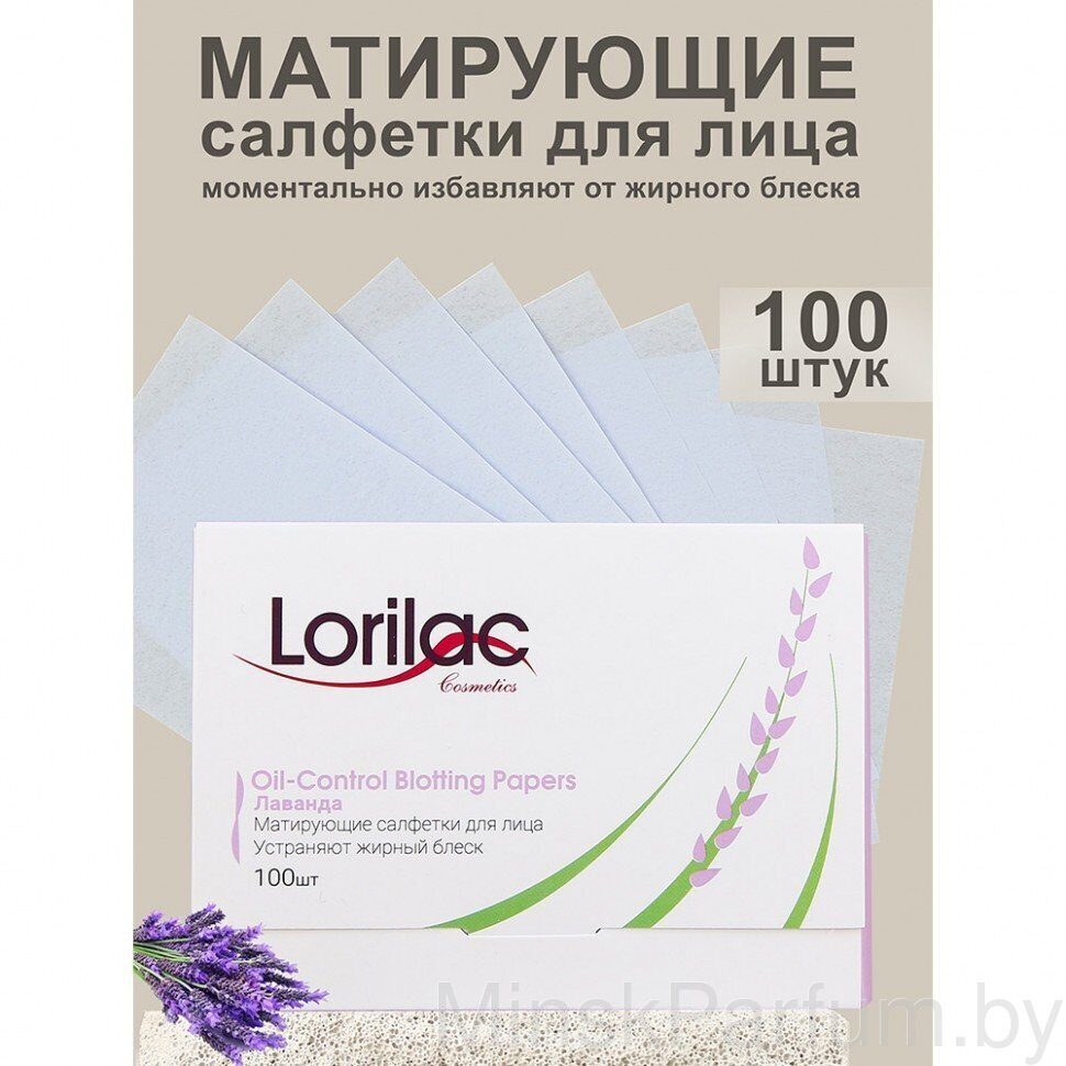 Матирующие салфетки для лица Lorilac Лаванда 100шт C035