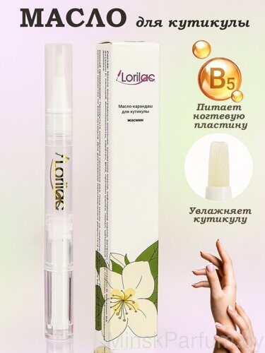 Масло для кутикулы в карандаше Lorilac 5 ml Жасмин