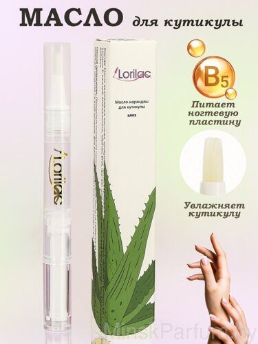 Масло для кутикулы в карандаше Lorilac 5 ml Алоэ