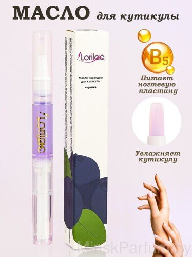 Масло для кутикулы в карандаше Lorilac 5 ml Черника