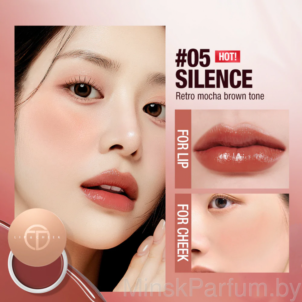 Увлажняющий блеск для губ и щек 2 в 1 O.TWO.O №05 "Silence"(арт. SC048) 6 g